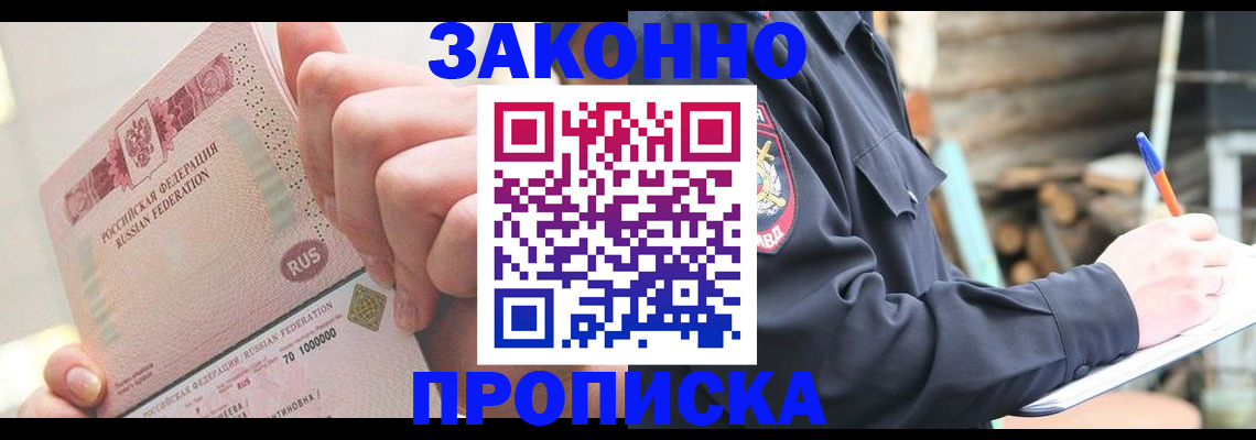 прописка паспорт в Апрелевке